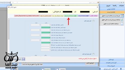 نرم افزار حقوق و دستمزد سالاری